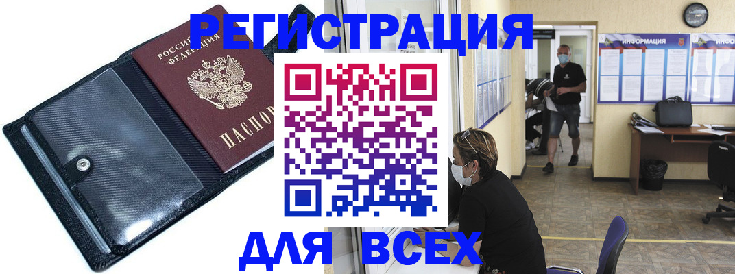 временная регистрация купить в Реутове