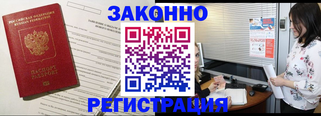 прописка паспорт в Реутове