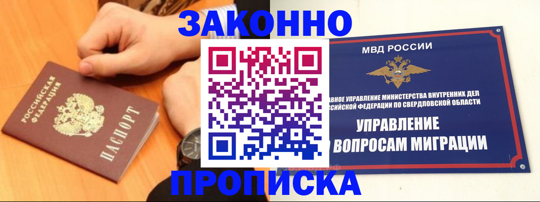 прописка для школы в Реутове