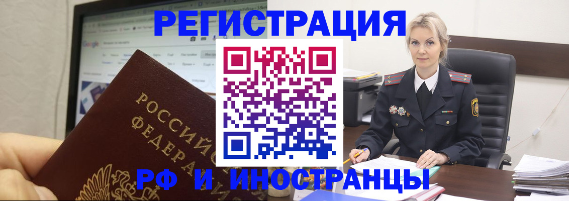 временная регистрация надежно в Реутове