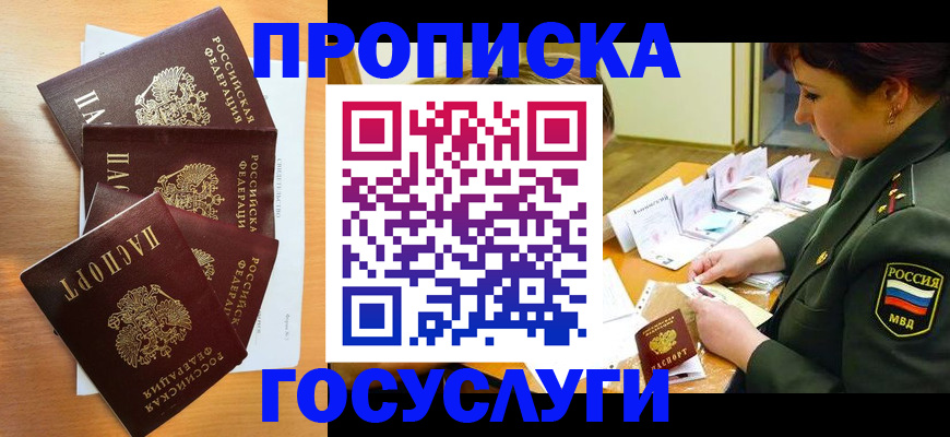 временная регистрация поиск в Реутове