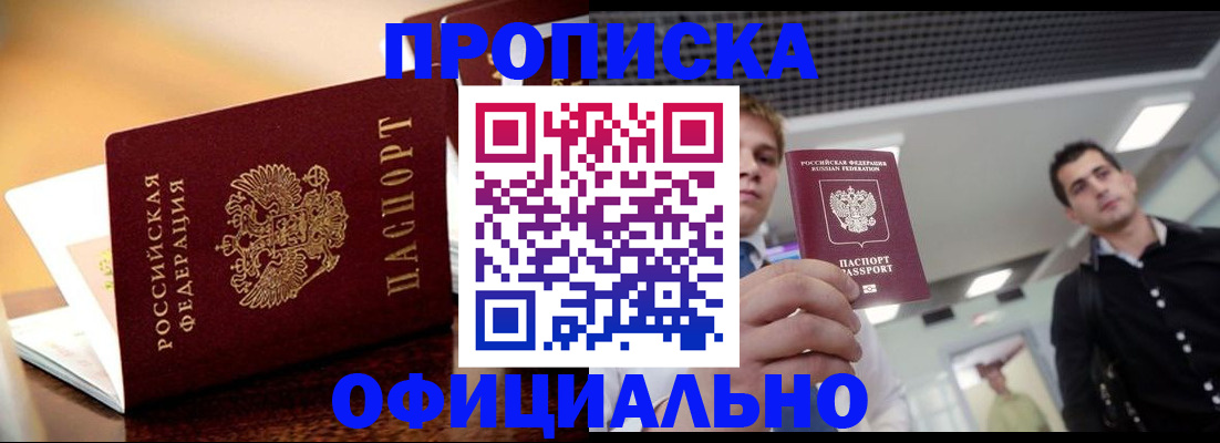 временная регистрация законно в Реутове