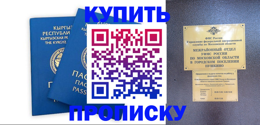 временная регистрация для школы в Реутове